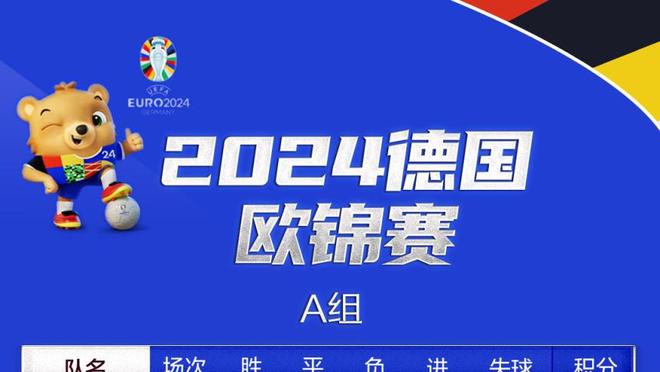 欧预赛E组收官：阿尔巴尼亚、捷克晋级，波兰进附加赛